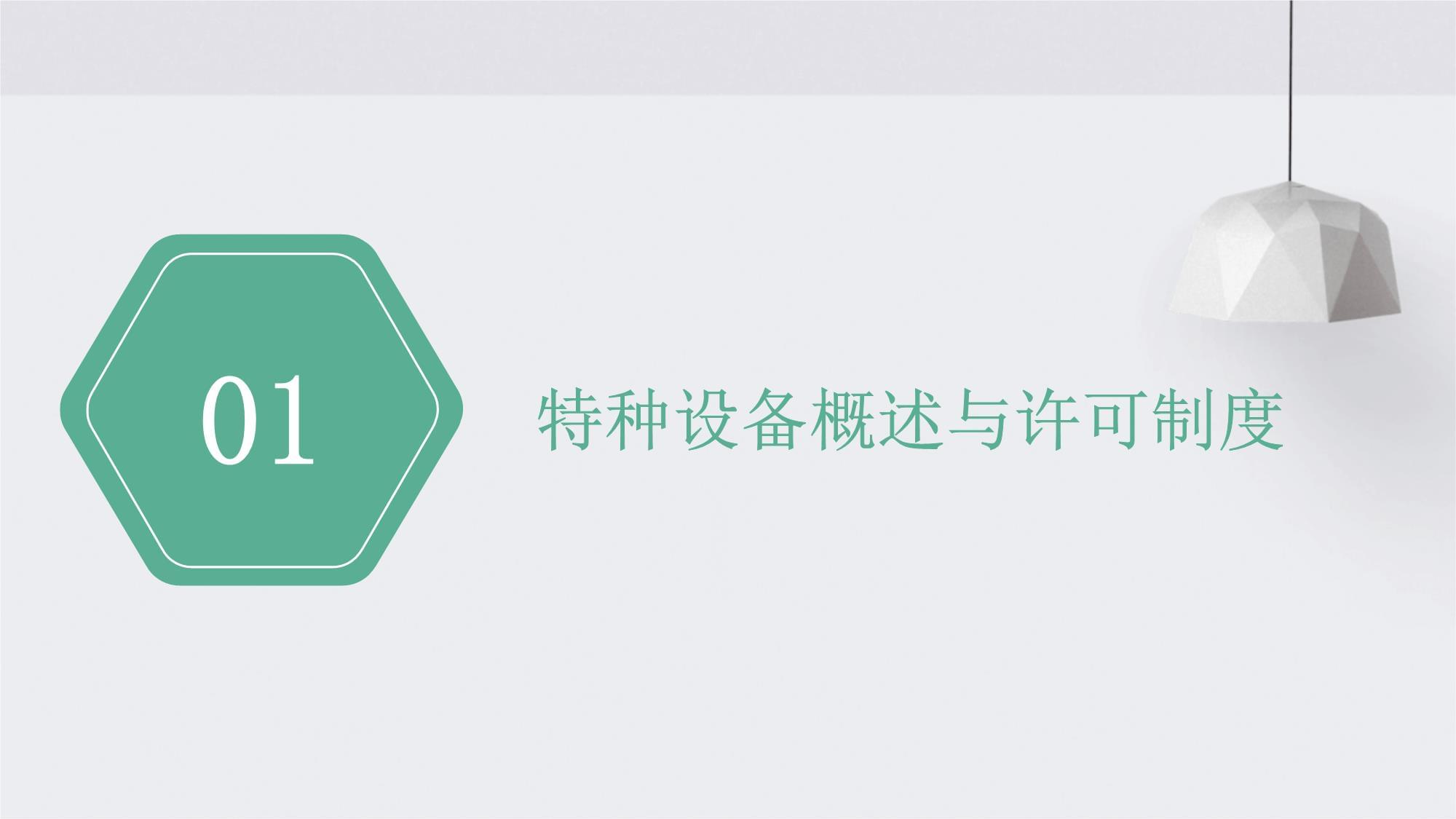 淺析TSG Z0005《特種設(shè)備制造、安裝、改造、維修許可鑒定評審細則》對特種設(shè)備制造業(yè)的影響與要求